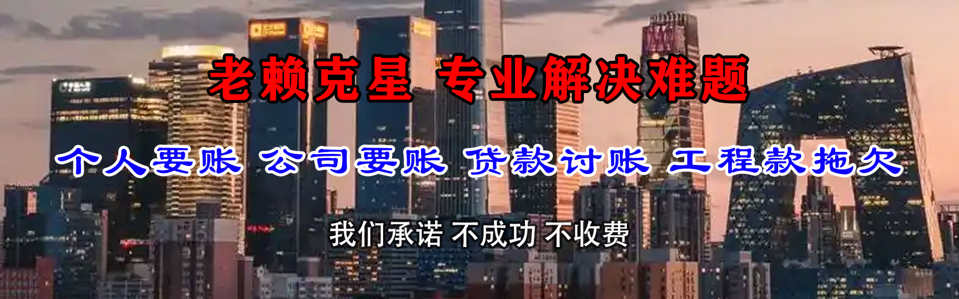 文成讨账公司